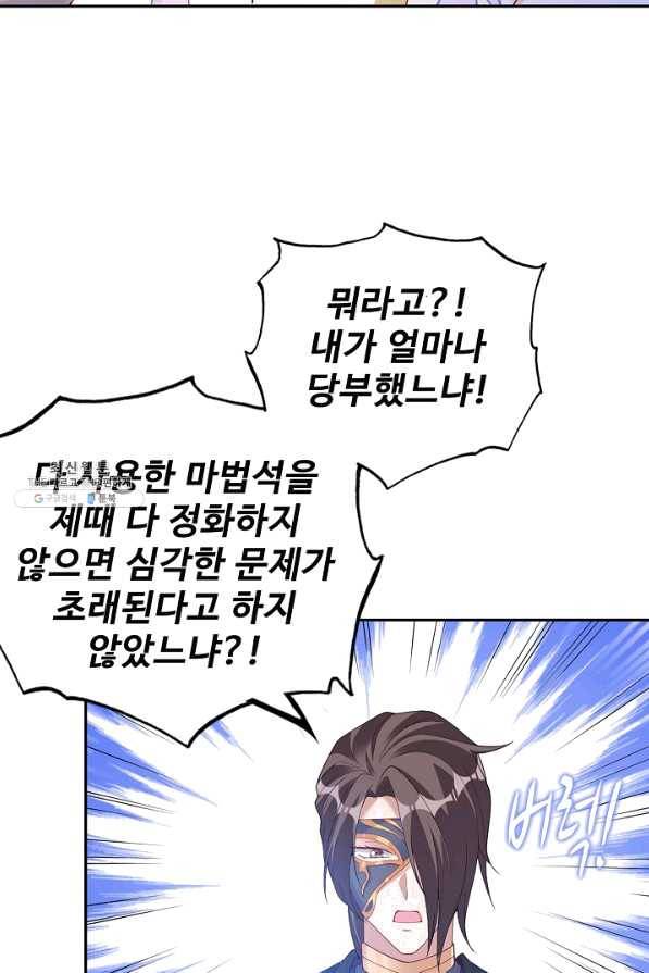 황녀의 생존법칙 210화 9
