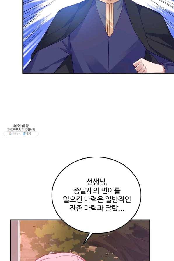 황녀의 생존법칙 210화 10