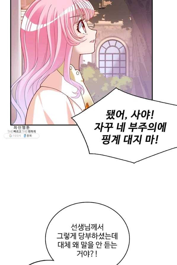황녀의 생존법칙 210화 11