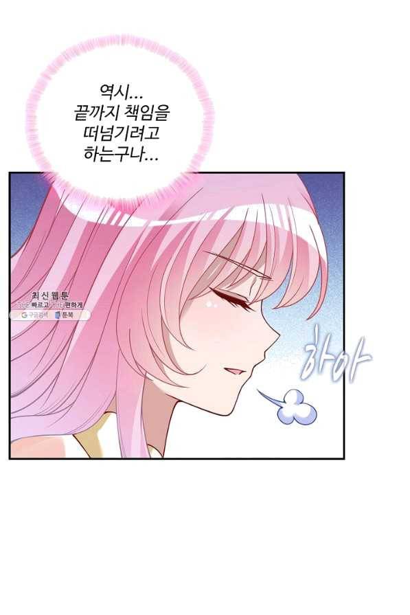 황녀의 생존법칙 210화 13