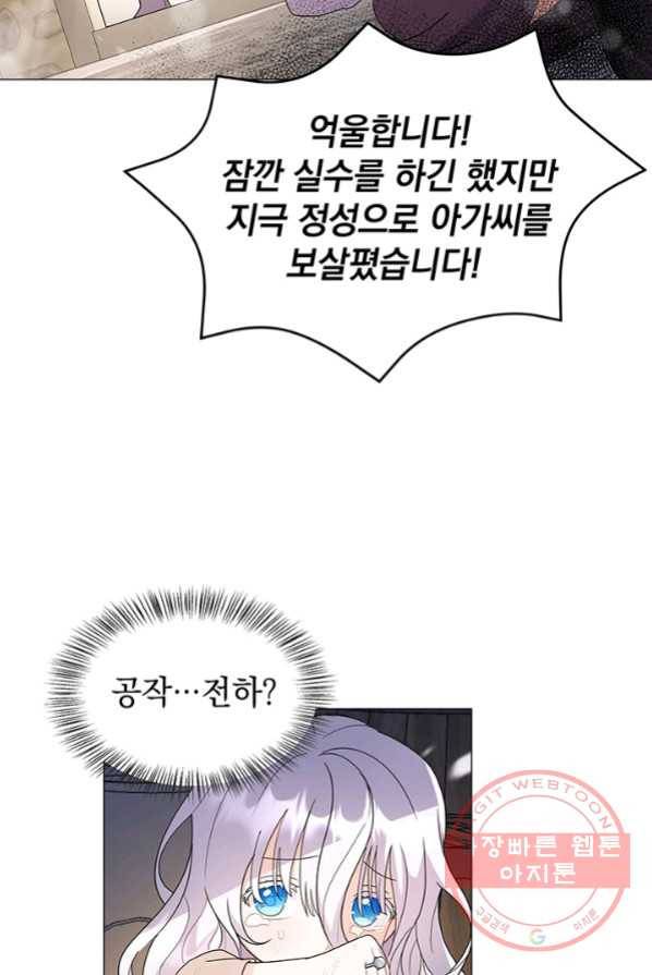 아기 건물주는 이만 은퇴합니다 2화 3