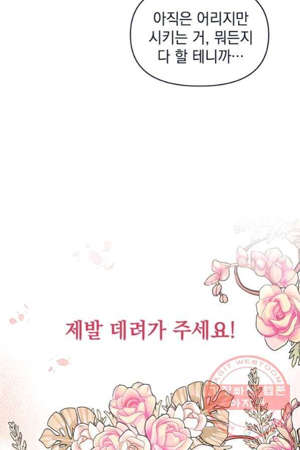 아기 건물주는 이만 은퇴합니다 2화 9