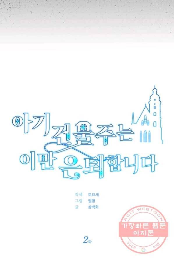 아기 건물주는 이만 은퇴합니다 2화 19