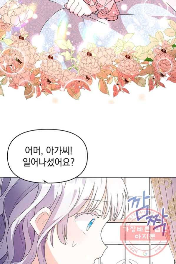 아기 건물주는 이만 은퇴합니다 2화 25