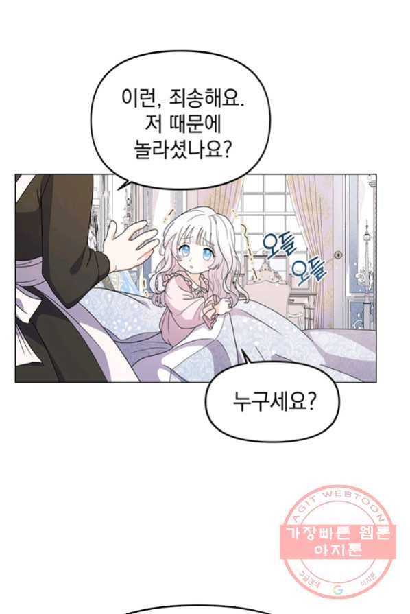 아기 건물주는 이만 은퇴합니다 2화 27