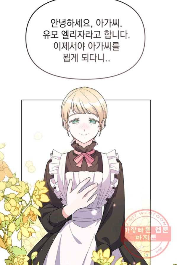아기 건물주는 이만 은퇴합니다 2화 28