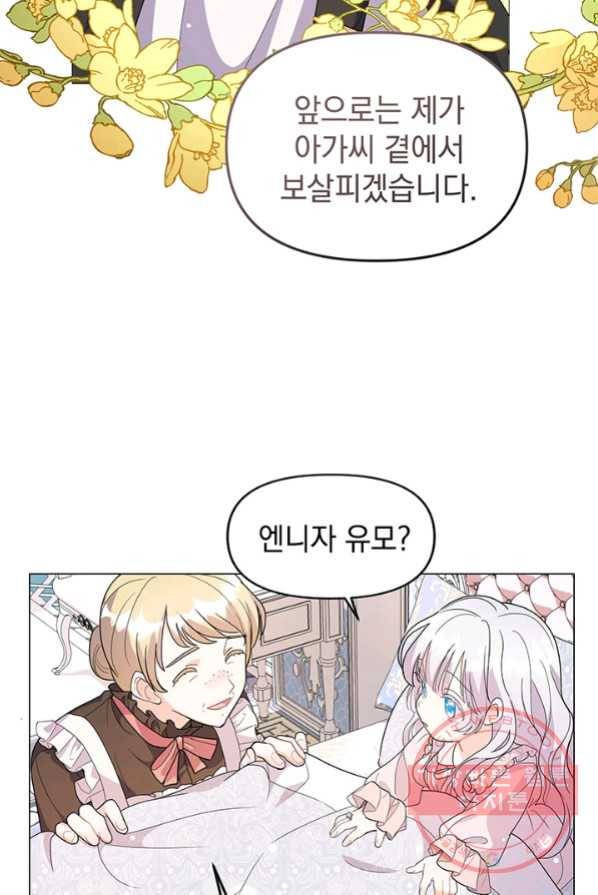 아기 건물주는 이만 은퇴합니다 2화 29