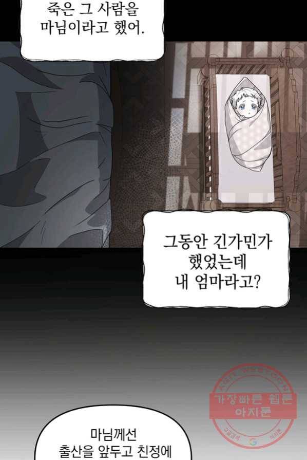 아기 건물주는 이만 은퇴합니다 2화 33