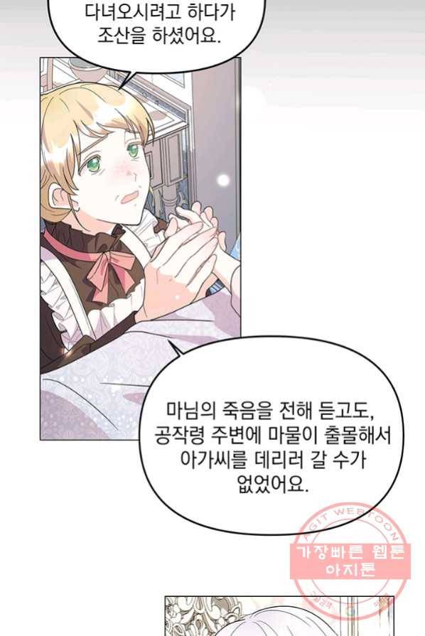 아기 건물주는 이만 은퇴합니다 2화 34