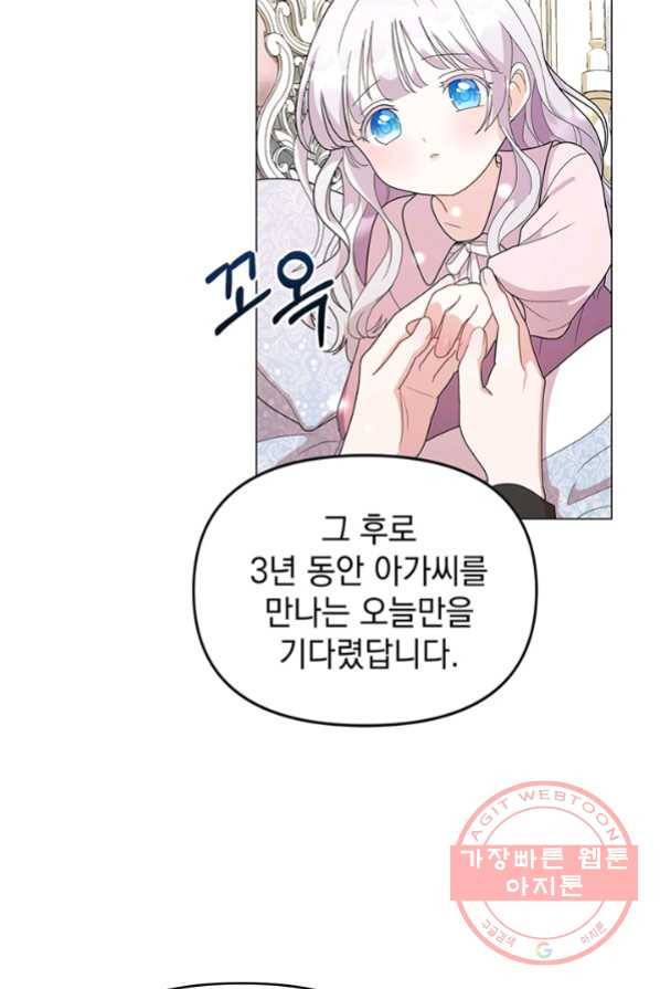 아기 건물주는 이만 은퇴합니다 2화 35