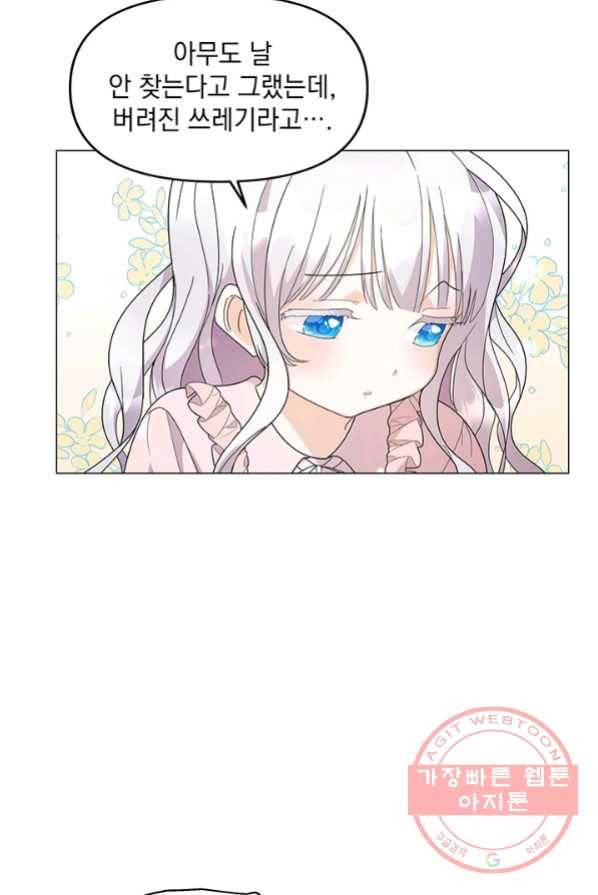 아기 건물주는 이만 은퇴합니다 2화 36
