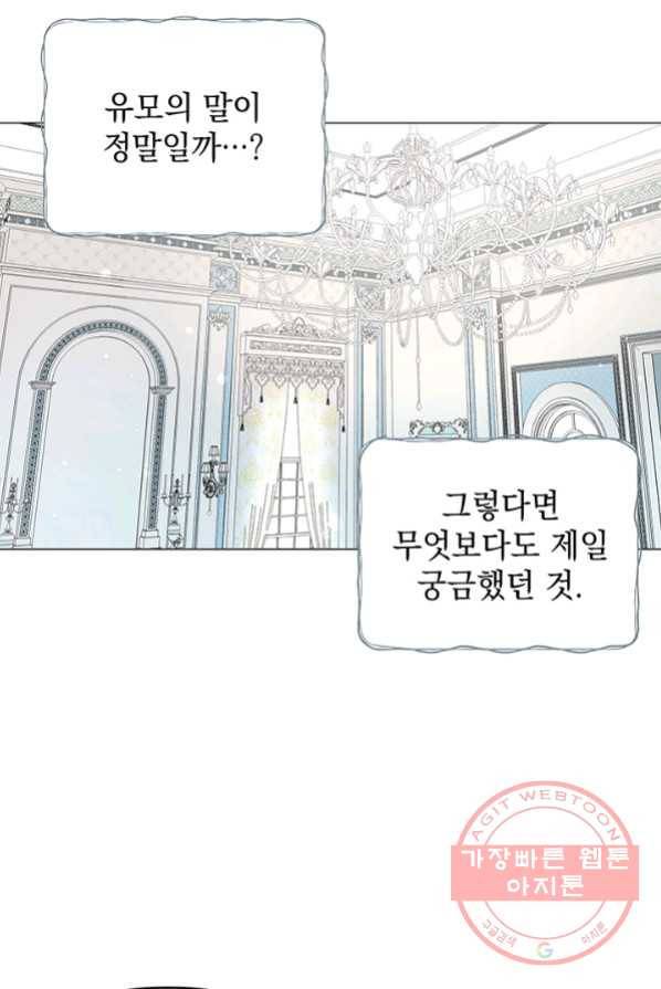 아기 건물주는 이만 은퇴합니다 2화 38