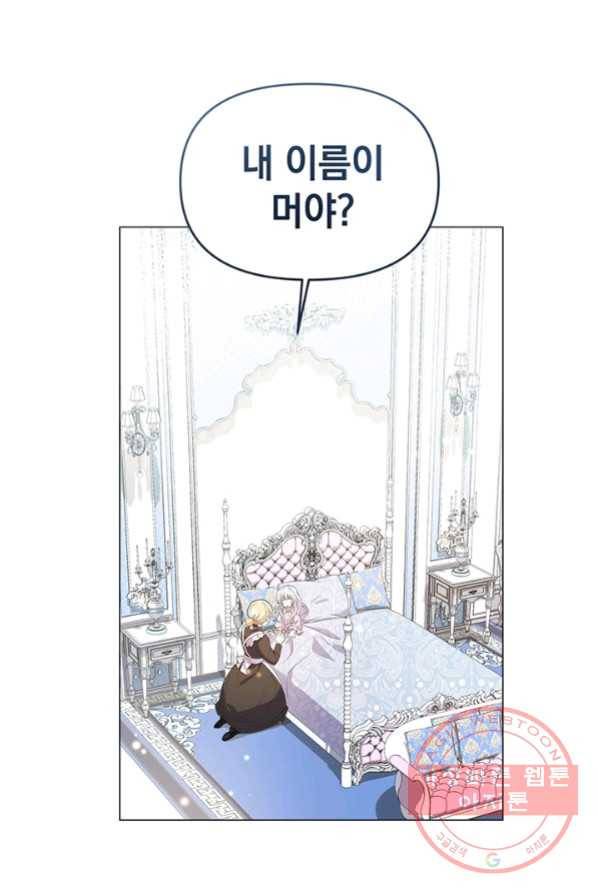아기 건물주는 이만 은퇴합니다 2화 40