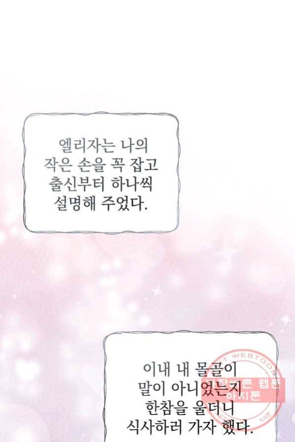 아기 건물주는 이만 은퇴합니다 2화 41