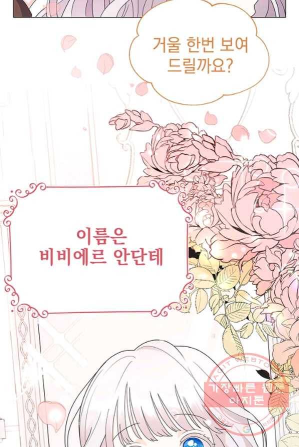 아기 건물주는 이만 은퇴합니다 2화 43