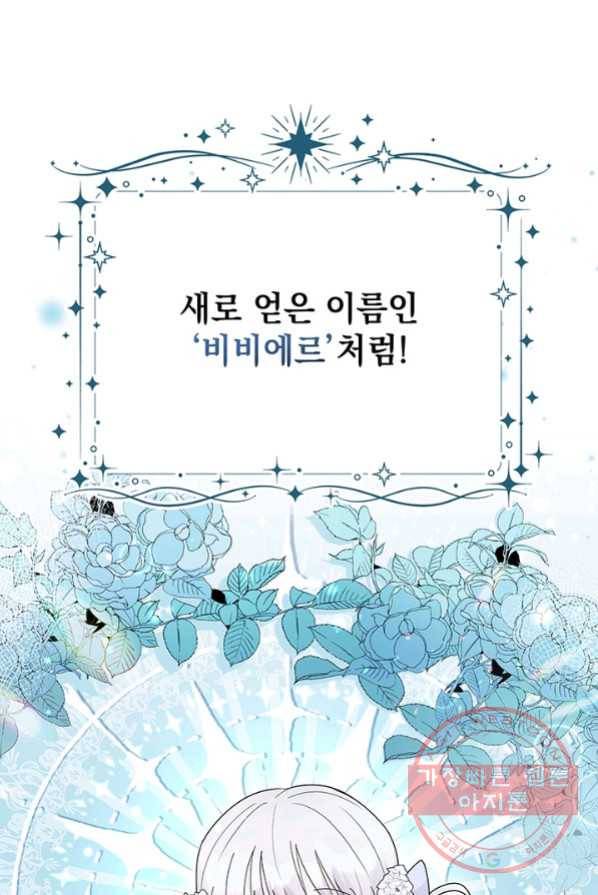 아기 건물주는 이만 은퇴합니다 2화 47