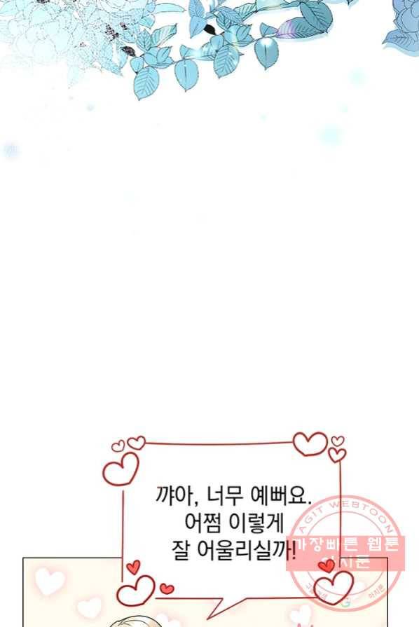 아기 건물주는 이만 은퇴합니다 2화 49