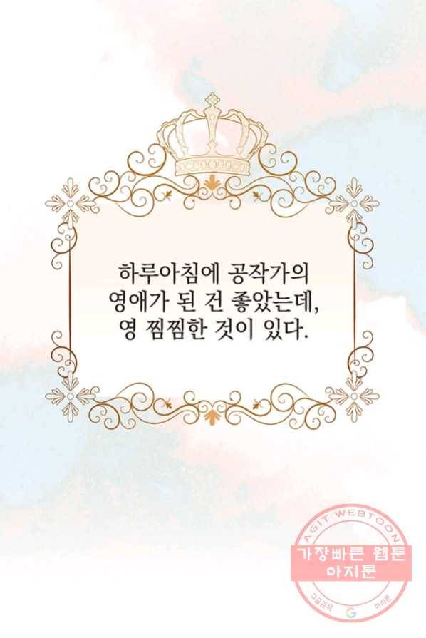 아기 건물주는 이만 은퇴합니다 2화 53