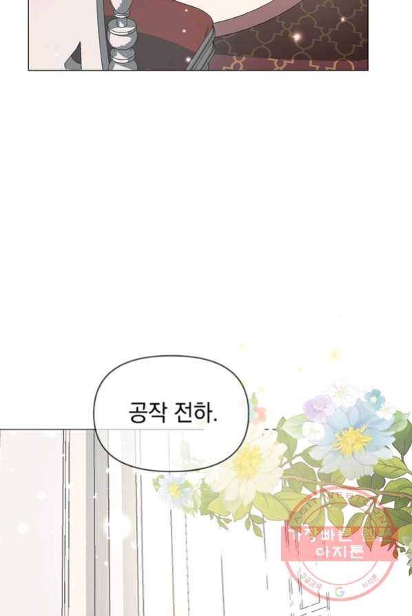 아기 건물주는 이만 은퇴합니다 2화 59