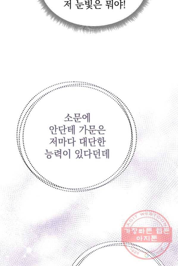 아기 건물주는 이만 은퇴합니다 2화 65