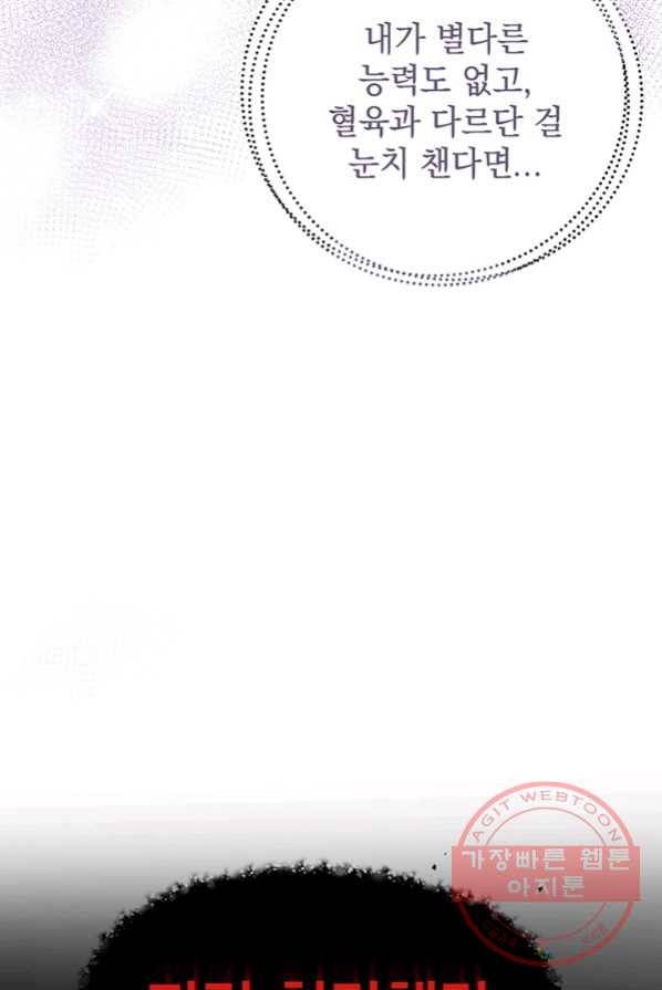 아기 건물주는 이만 은퇴합니다 2화 66