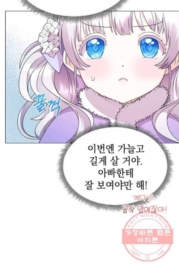 아기 건물주는 이만 은퇴합니다 2화 69