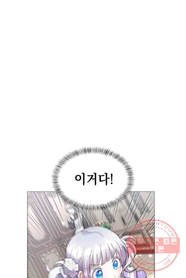 아기 건물주는 이만 은퇴합니다 2화 71