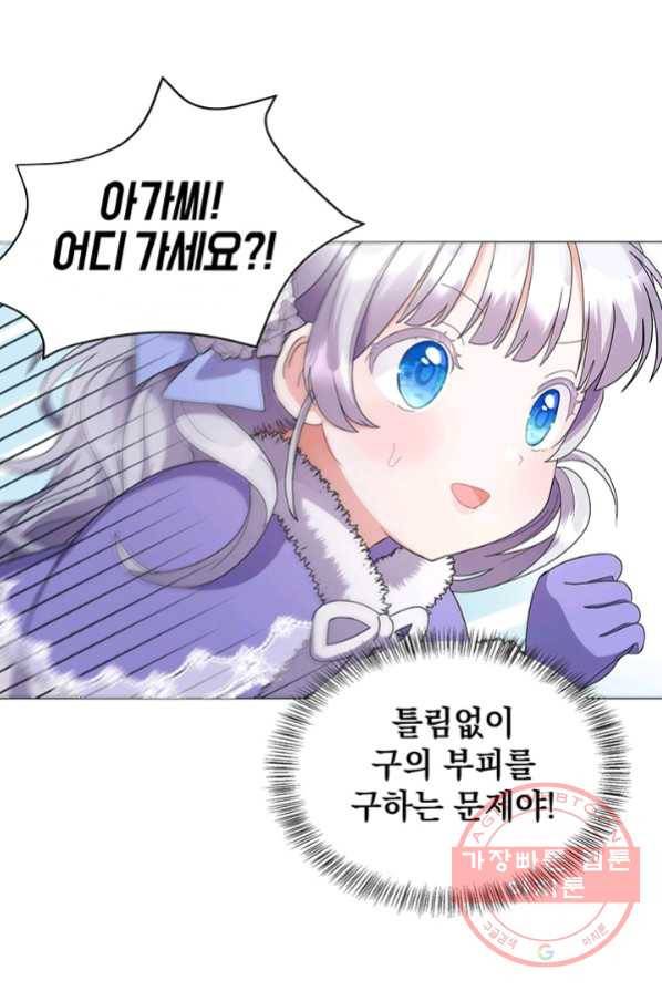 아기 건물주는 이만 은퇴합니다 2화 73