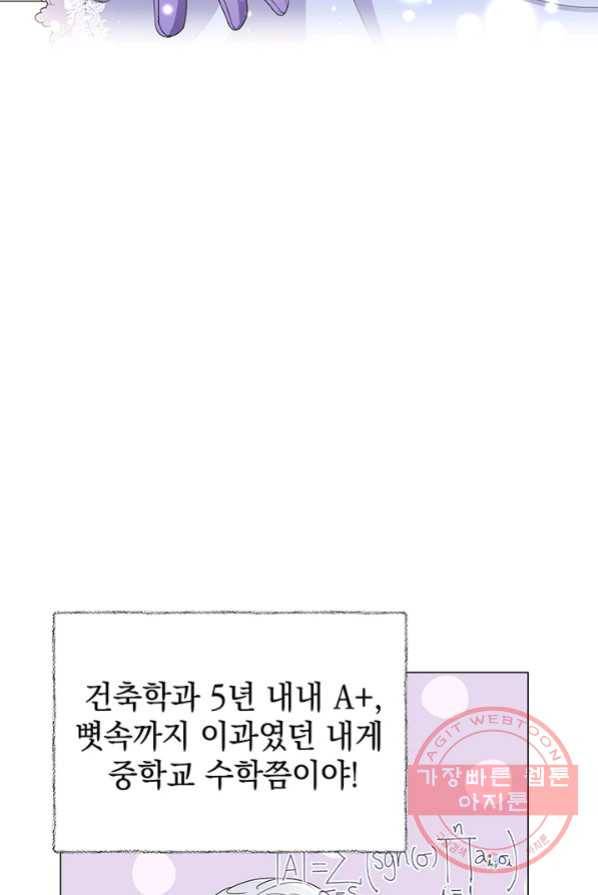 아기 건물주는 이만 은퇴합니다 2화 77
