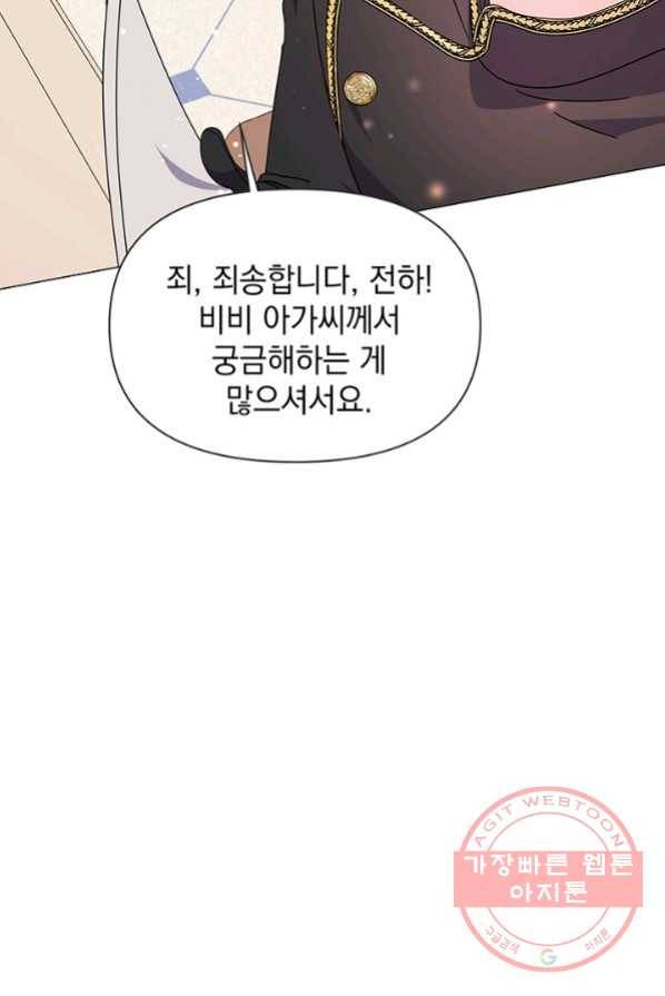 아기 건물주는 이만 은퇴합니다 2화 82