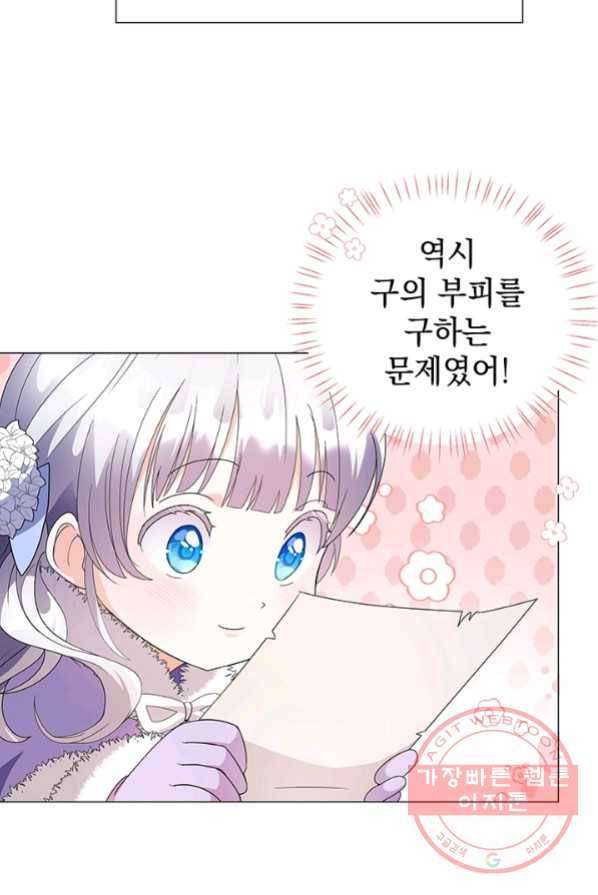 아기 건물주는 이만 은퇴합니다 2화 85