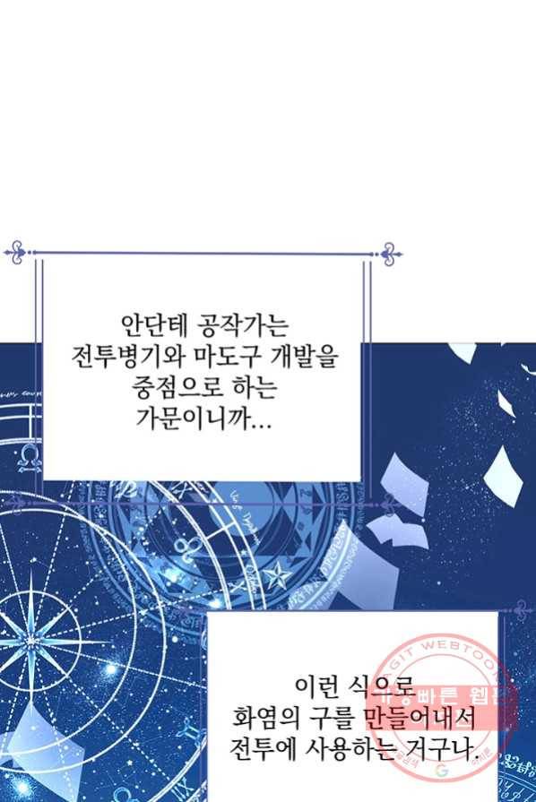 아기 건물주는 이만 은퇴합니다 2화 86