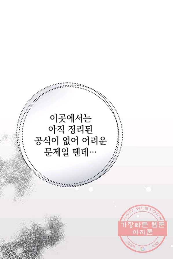 아기 건물주는 이만 은퇴합니다 2화 93