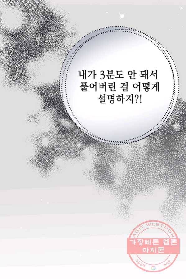 아기 건물주는 이만 은퇴합니다 2화 94