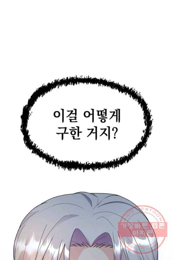 아기 건물주는 이만 은퇴합니다 2화 96