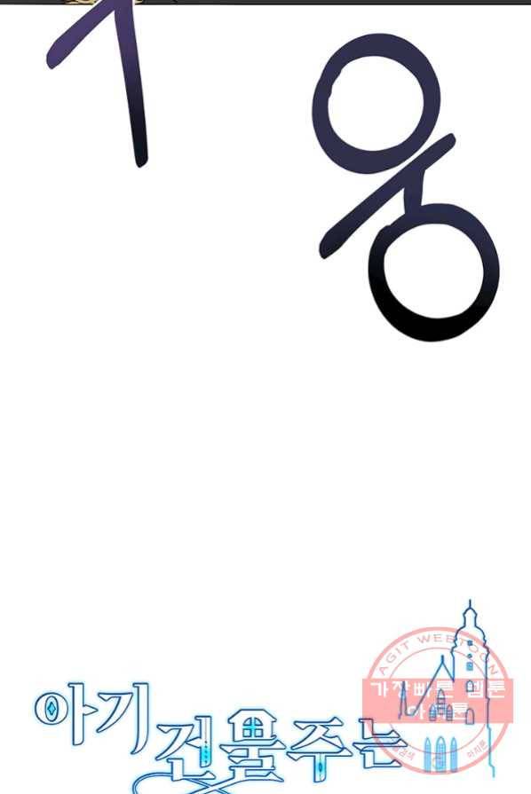 아기 건물주는 이만 은퇴합니다 2화 98