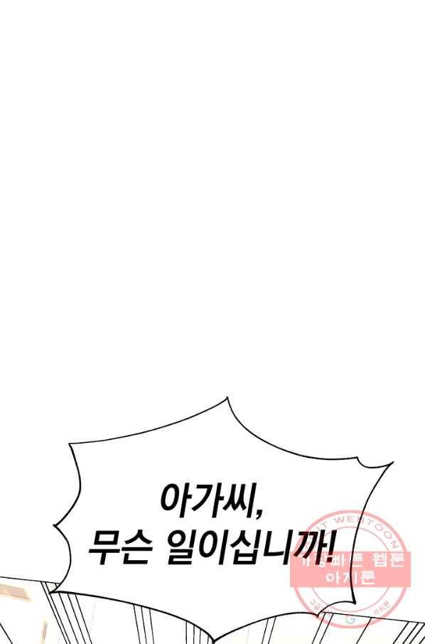 아기 건물주는 이만 은퇴합니다 17화 9