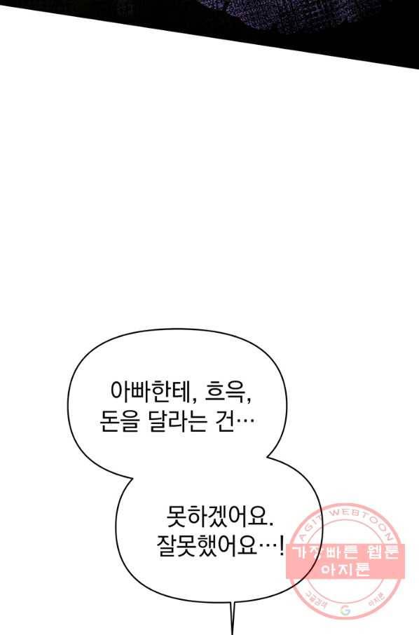 아기 건물주는 이만 은퇴합니다 17화 11