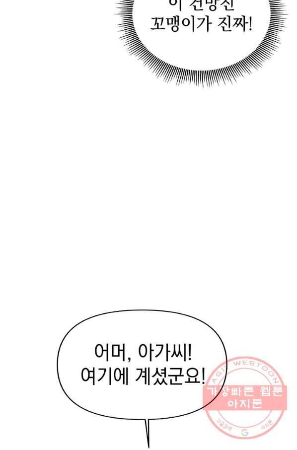 아기 건물주는 이만 은퇴합니다 17화 17