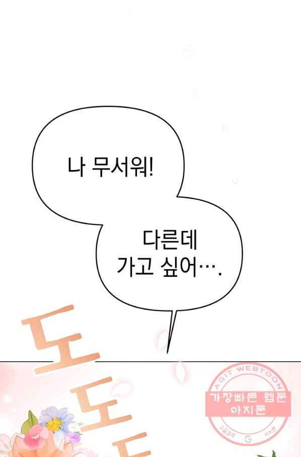 아기 건물주는 이만 은퇴합니다 17화 19