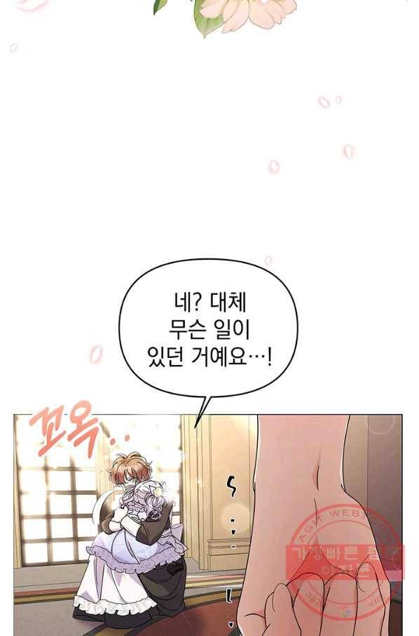 아기 건물주는 이만 은퇴합니다 17화 21