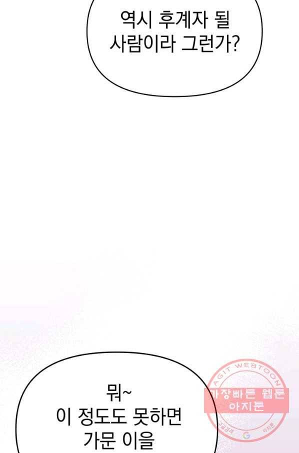 아기 건물주는 이만 은퇴합니다 17화 27