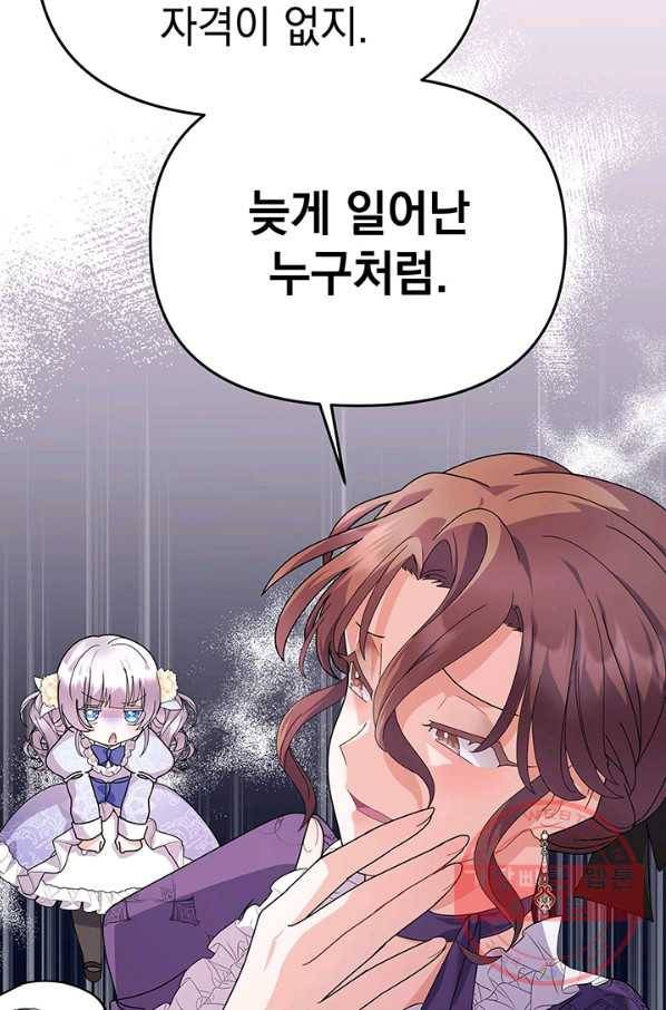 아기 건물주는 이만 은퇴합니다 17화 28