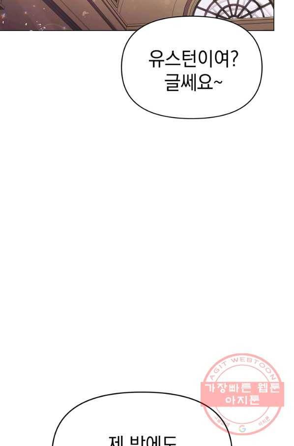 아기 건물주는 이만 은퇴합니다 17화 31