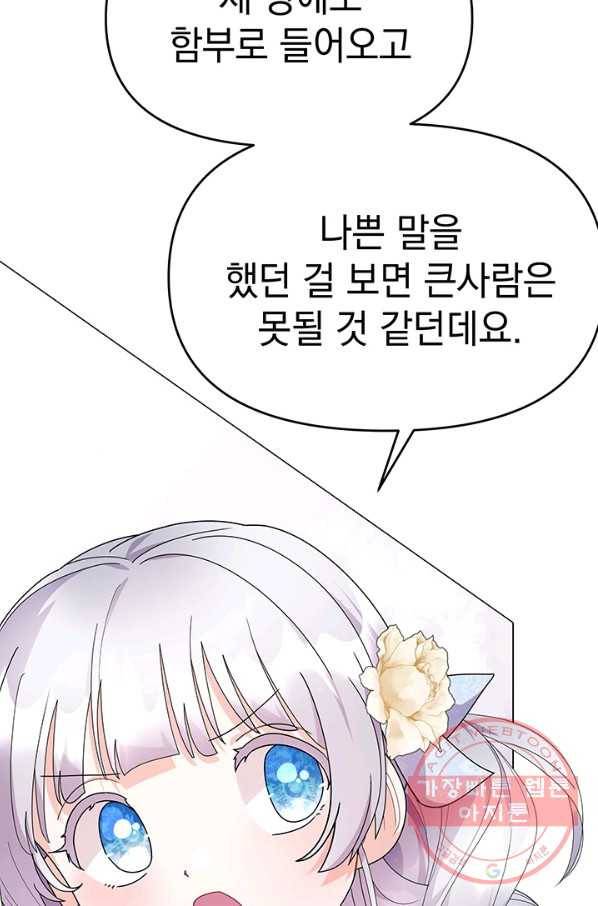 아기 건물주는 이만 은퇴합니다 17화 32