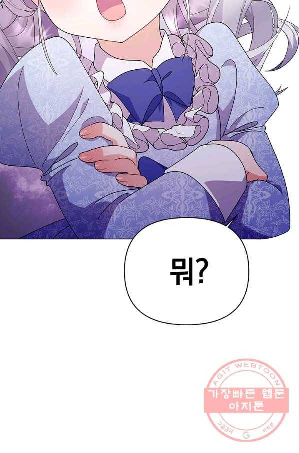 아기 건물주는 이만 은퇴합니다 17화 33