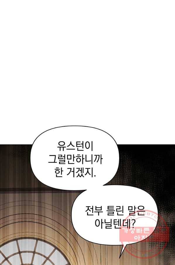 아기 건물주는 이만 은퇴합니다 17화 34
