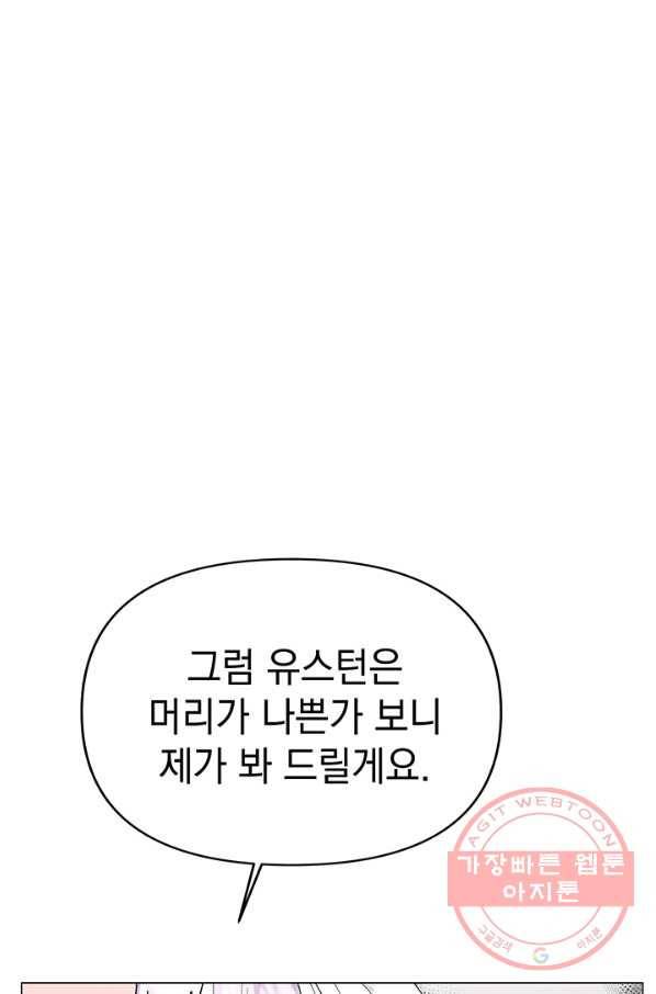 아기 건물주는 이만 은퇴합니다 17화 36