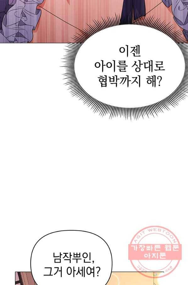 아기 건물주는 이만 은퇴합니다 17화 42