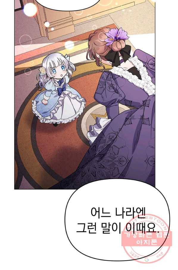 아기 건물주는 이만 은퇴합니다 17화 43